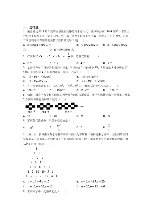 (易错题)初中数学七年级数学上册第三单元《一元一次方程》测试卷(包含答案解析)