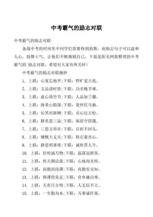 中考霸气的励志对联