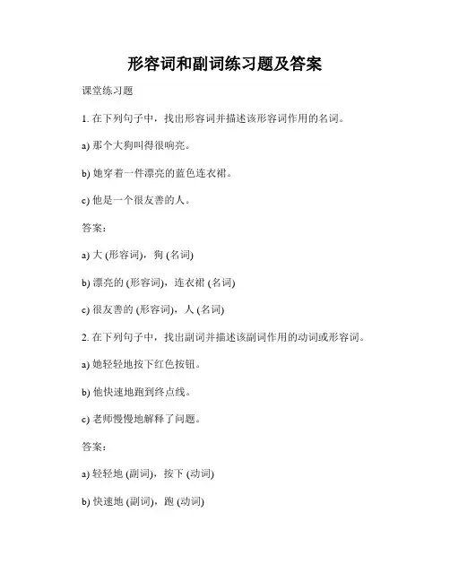 形容词和副词练习题及答案