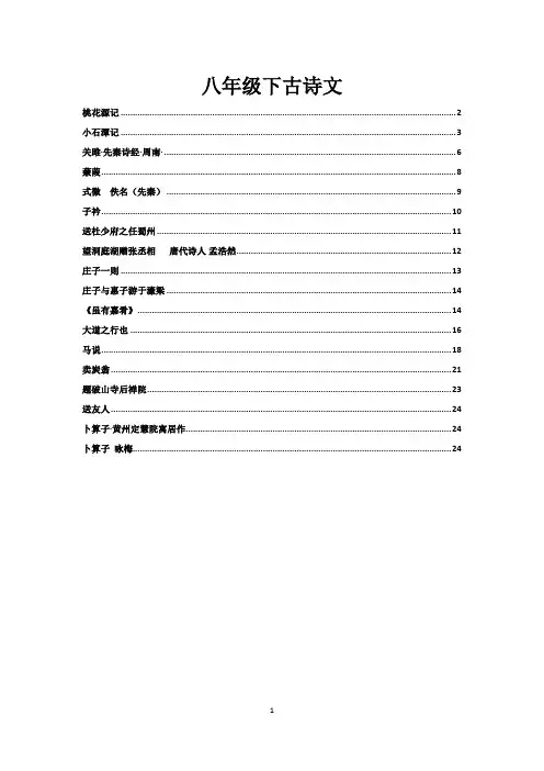 初中八年级下册语文古诗词精讲