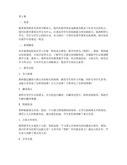 现代化教学课堂实践案例(3篇)