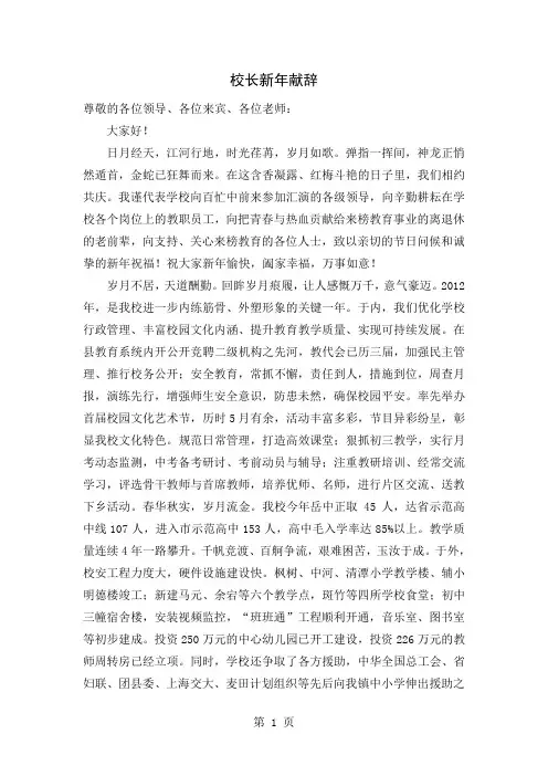 2019校长元旦致辞word资料3页