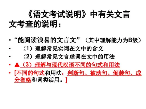 2018届高考文言特殊句式(倒装句)