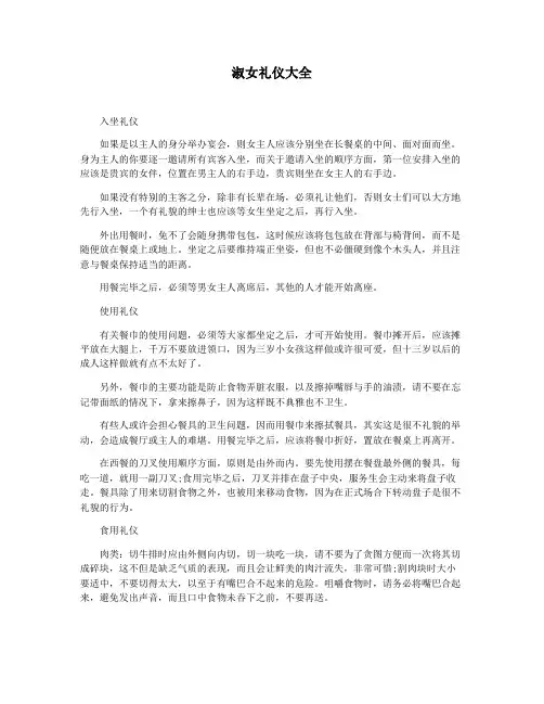 淑女礼仪大全