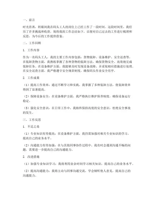 码头工人工作总结个人