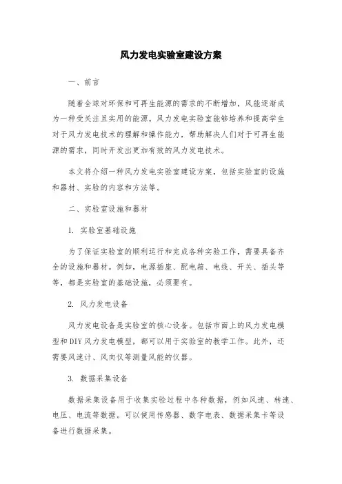 风力发电实验室建设方案
