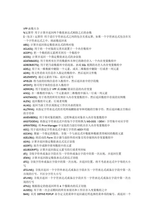 VFP函数大全