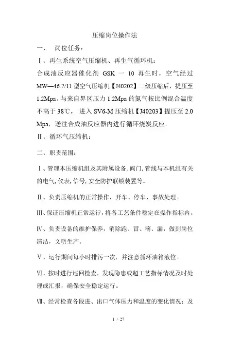 压缩机操作规程