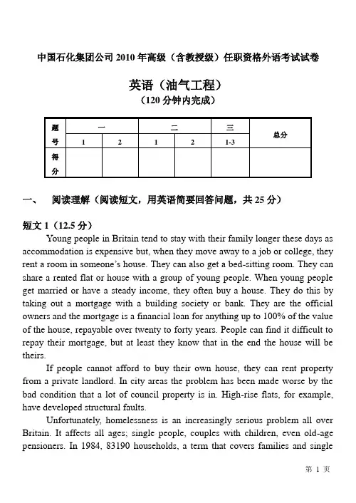 2010油气工程(英语)