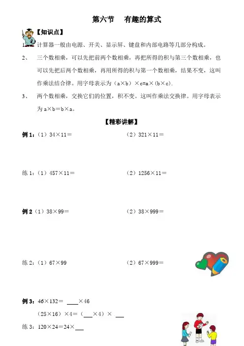 北师大版四年级数学上册--第三单元 《有趣的算式》习题(含答案)
