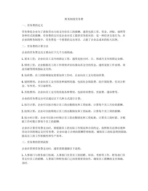 财务制度劳务费