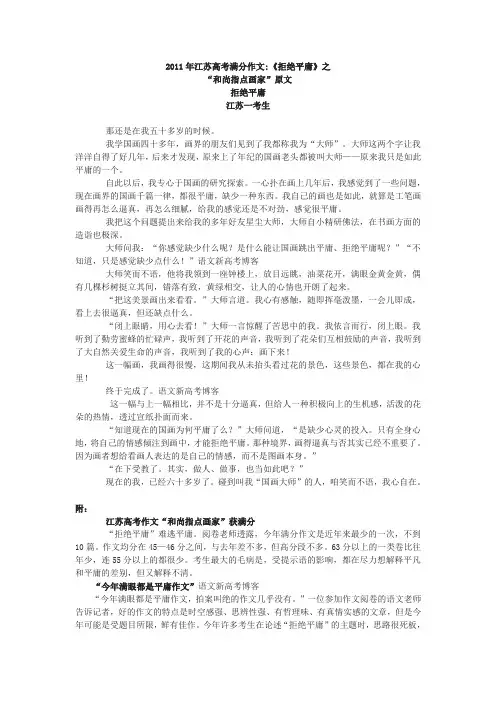 2011年江苏高考满分作文