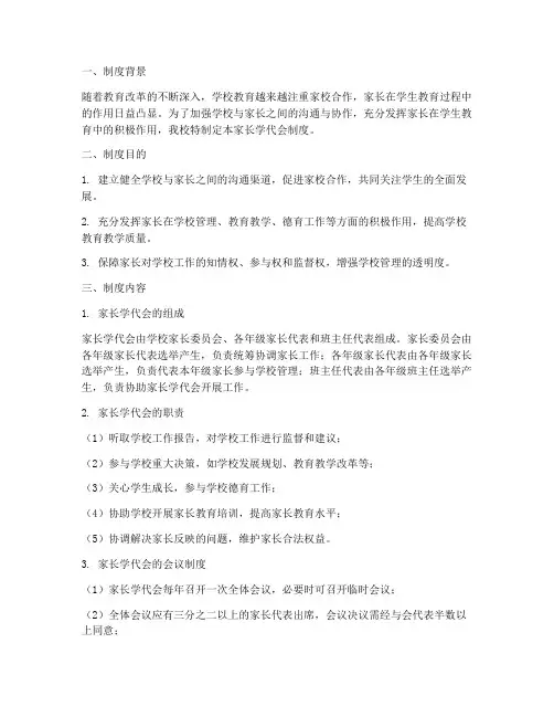 学校家长学代会制度