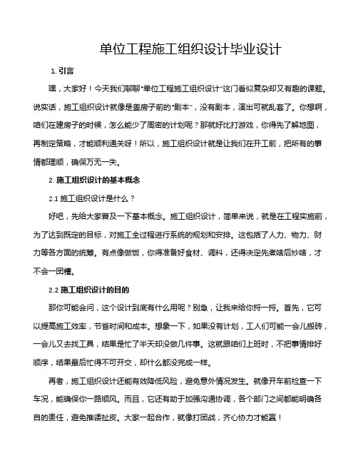 单位工程施工组织设计毕业设计