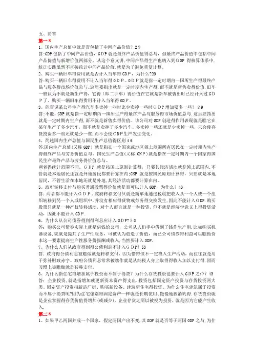 宏观经济学简答题大全及答案