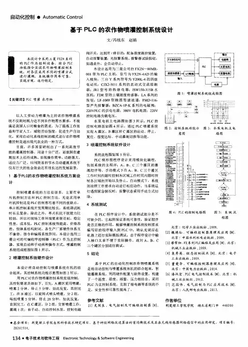 基于PLC的农作物喷灌控制系统设计