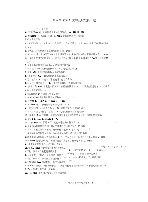 Word文字处理软件习题及答案