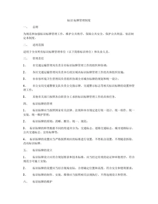 标识 标牌管理制度