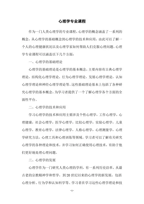 心理学专业课程