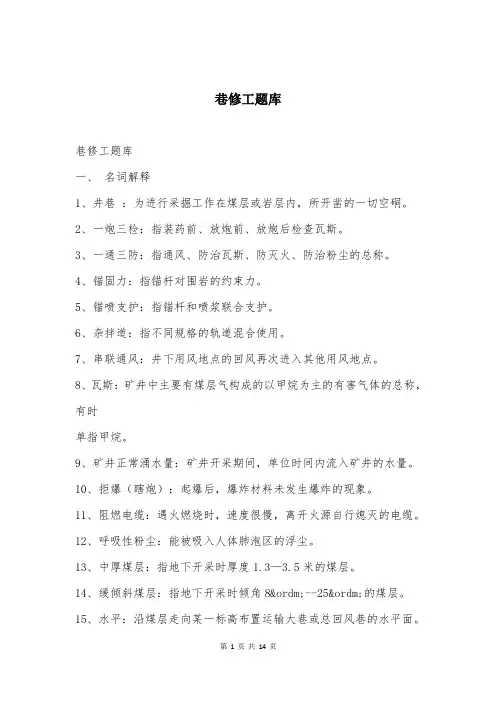 巷修工题库