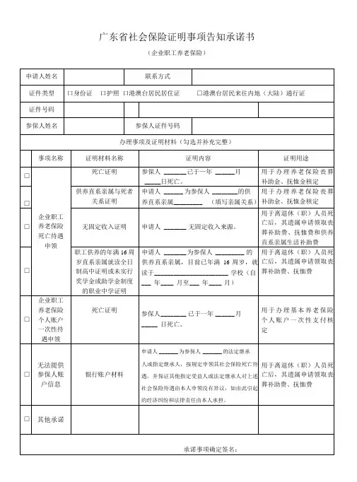 广东省社会保险证明事项告知承诺书