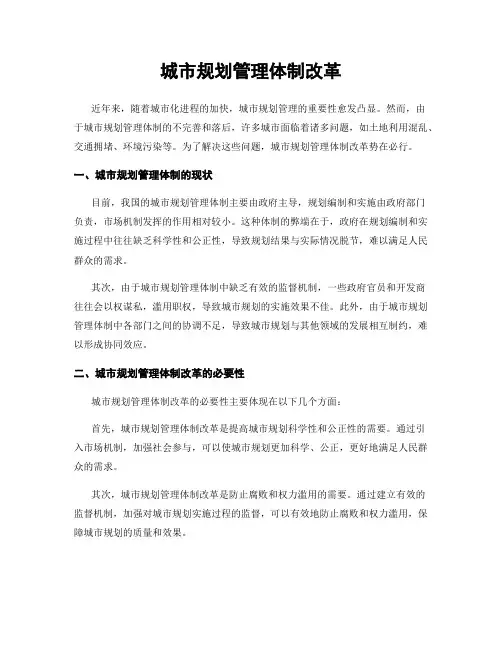 城市规划管理体制改革