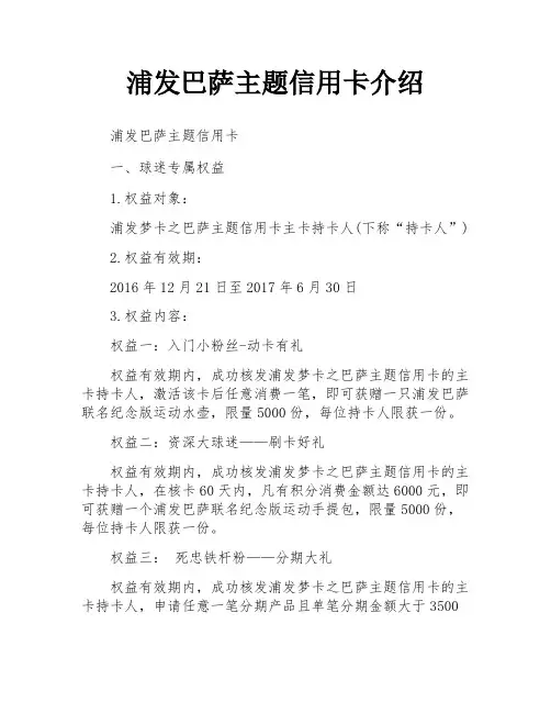 浦发巴萨主题信用卡介绍