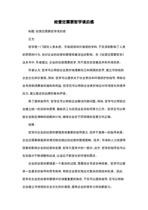 经营还需要哲学读后感