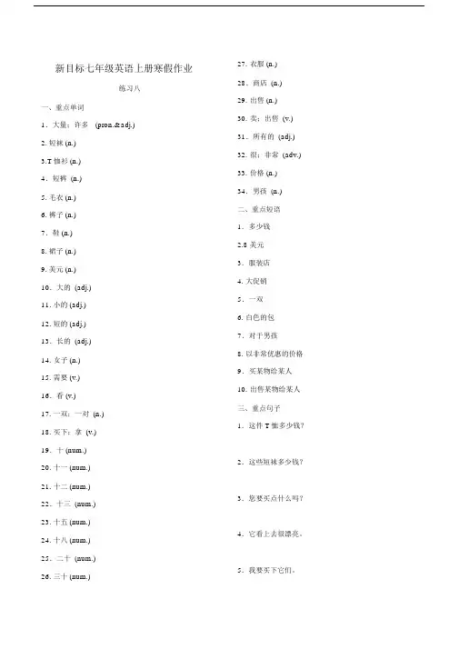 2019年七年级英语上学期寒假作业练习八(新版)人教新目标版.doc