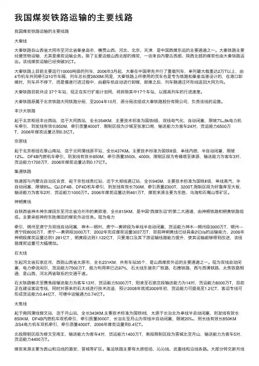 我国煤炭铁路运输的主要线路