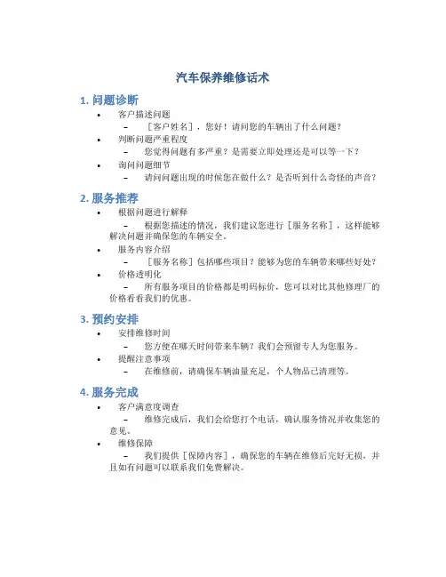汽车保养维修话术