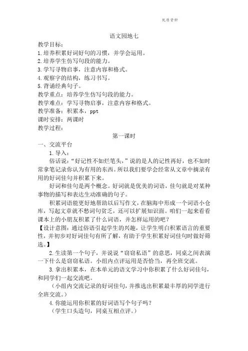 部编版三年级语文下册语文园地七(教案)