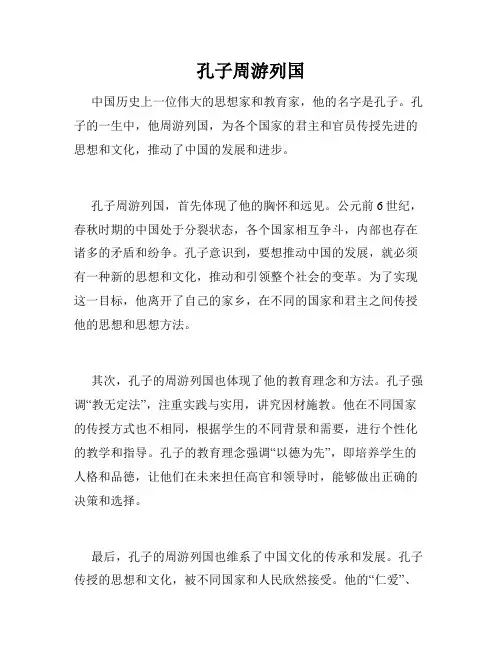 孔子周游列国