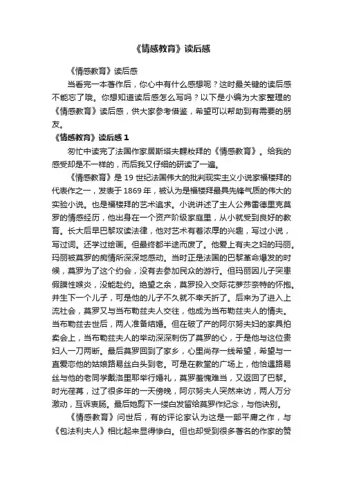 《情感教育》读后感