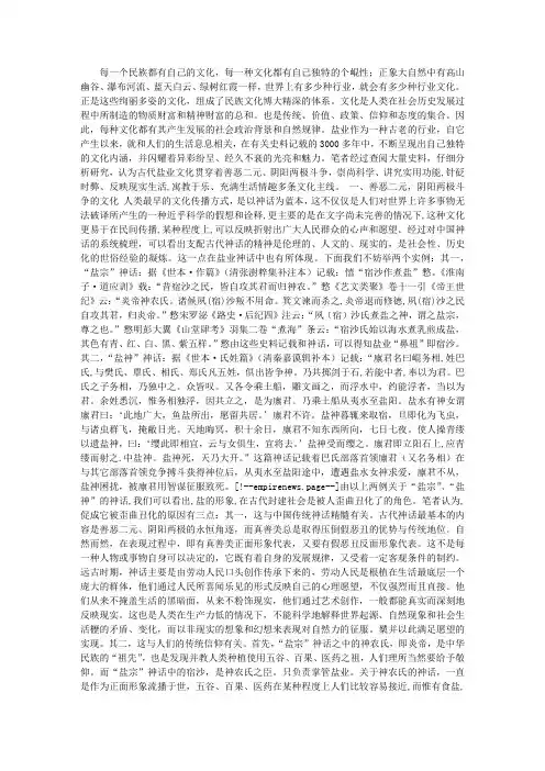 试论中国古代盐业文化