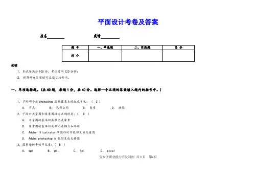 平面设计考卷含答案