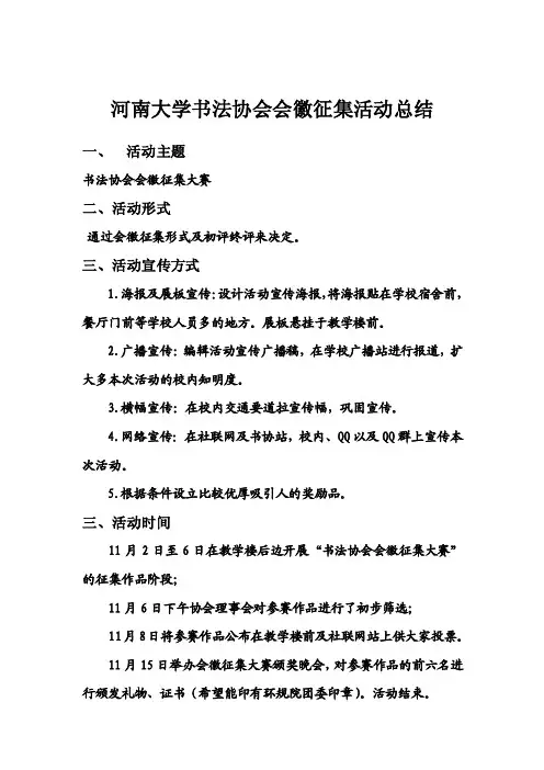 【最新精选】会徽征集活动总结（1）