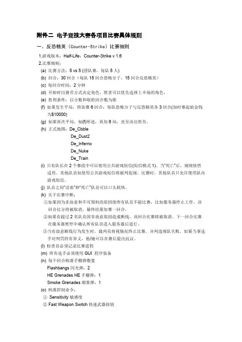 电子竞技大赛各项目比赛具体规则