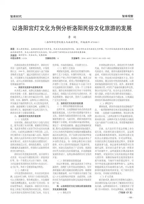 以洛阳宫灯文化为例分析洛阳民俗文化旅游的发展
