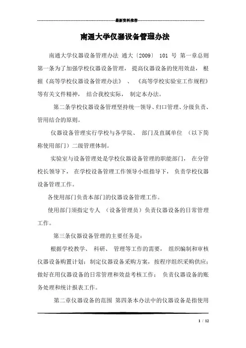 南通大学仪器设备管理办法