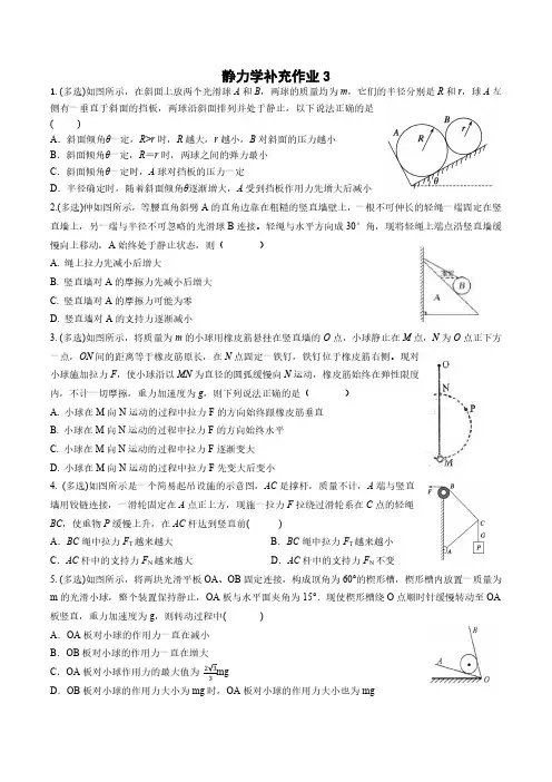 高中物理-静力学补充试题3
