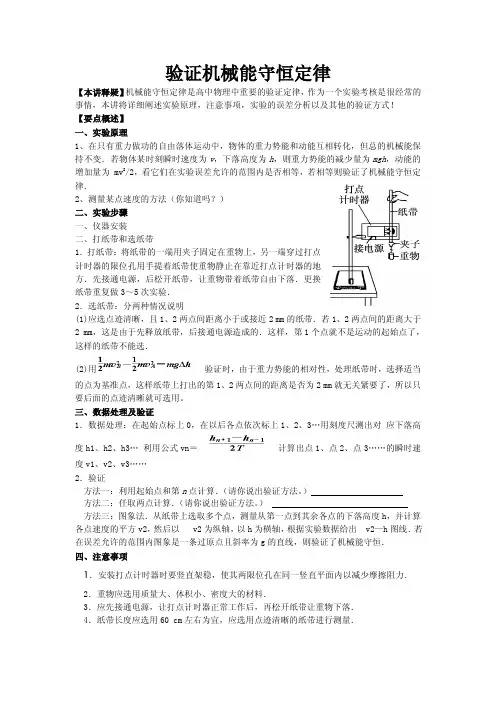实验 验证机械能守恒定律