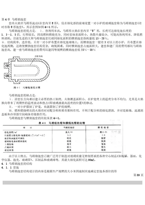 第4章 马蹄焰池窑