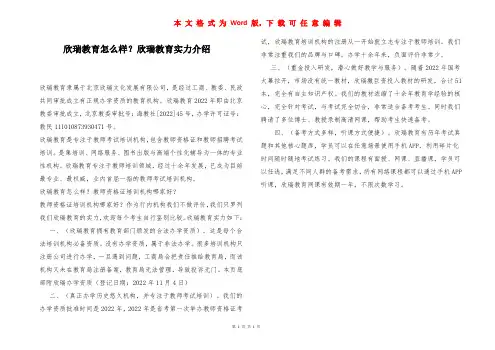 欣瑞教育怎么样？欣瑞教育实力介绍