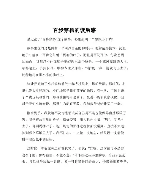 百步穿杨的读后感
