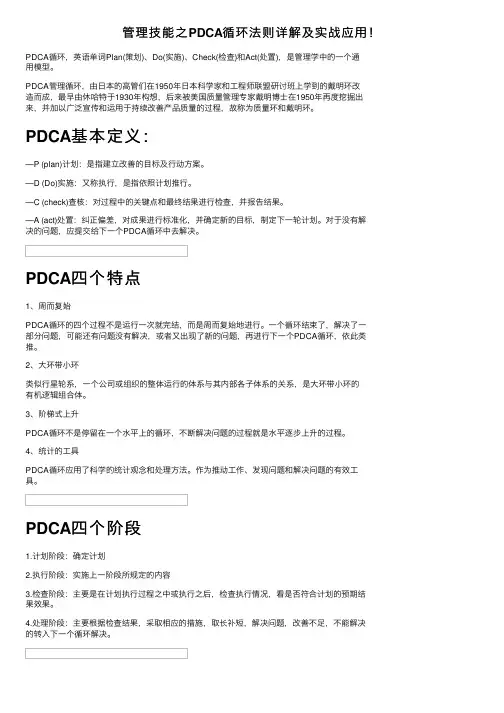 管理技能之PDCA循环法则详解及实战应用！