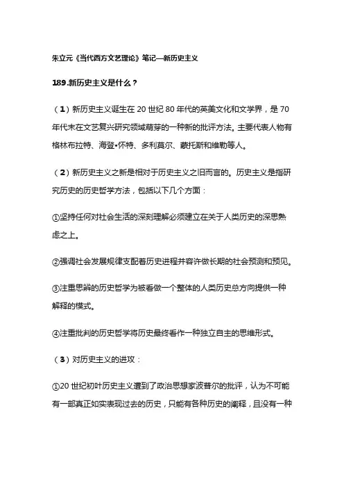 《当代西方文艺理论》笔记—新历史主义