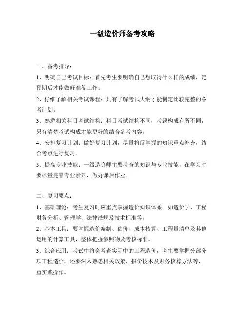 一级造价师备考攻略
