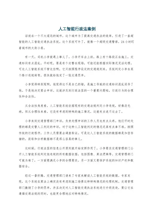人工智能行政法案例