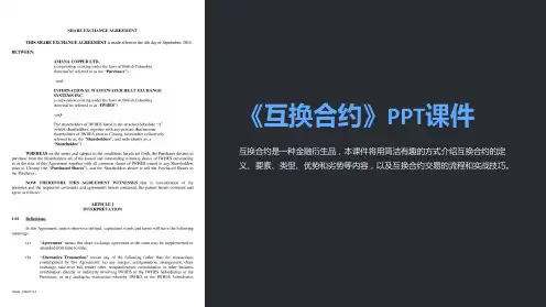 《互换合约》课件